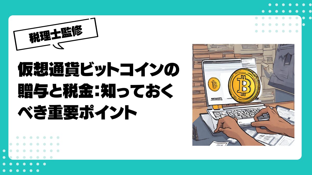 仮想 通貨 贈与 税 (99) 사진